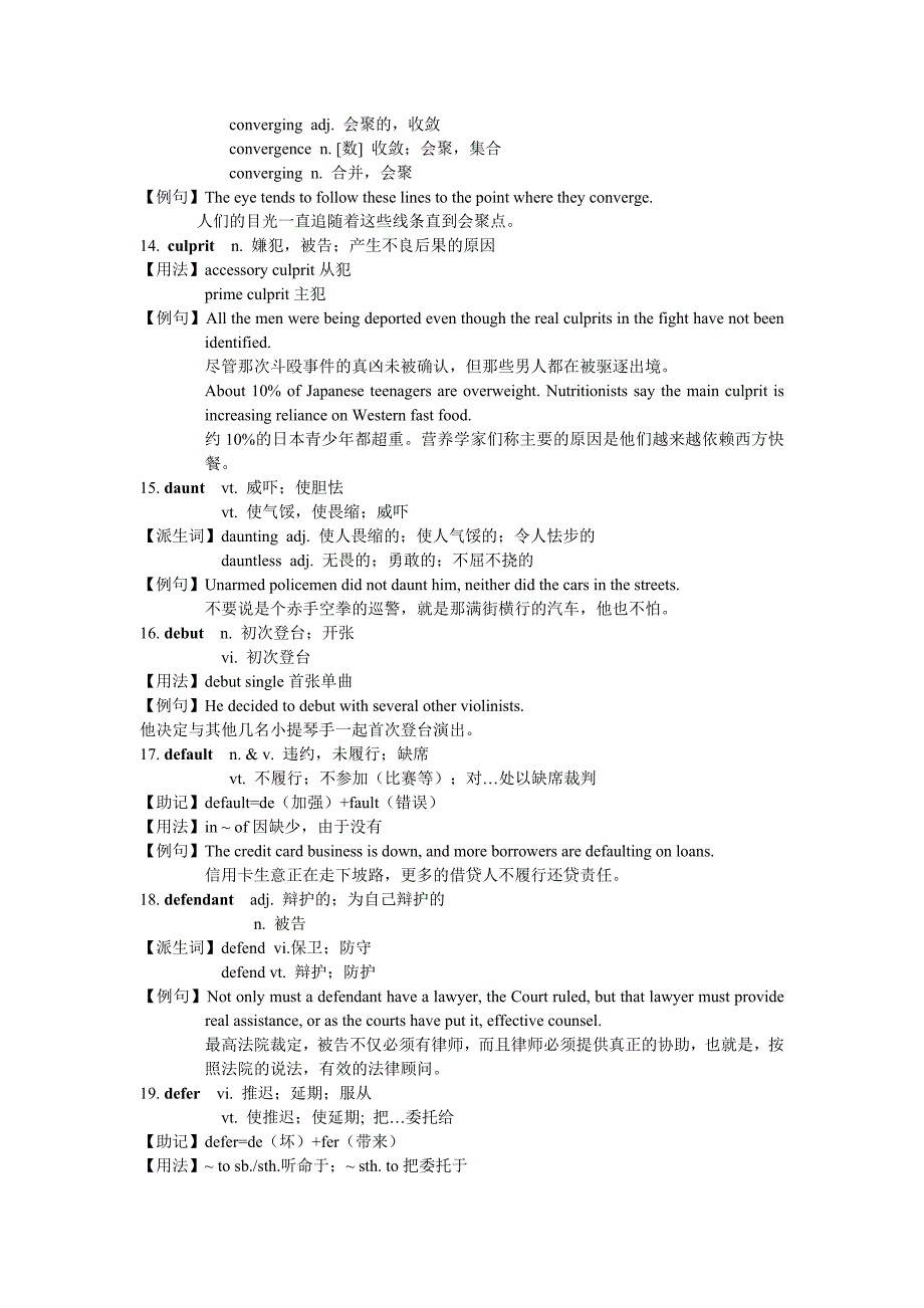 2013年新增词汇解析最终考研_第3页