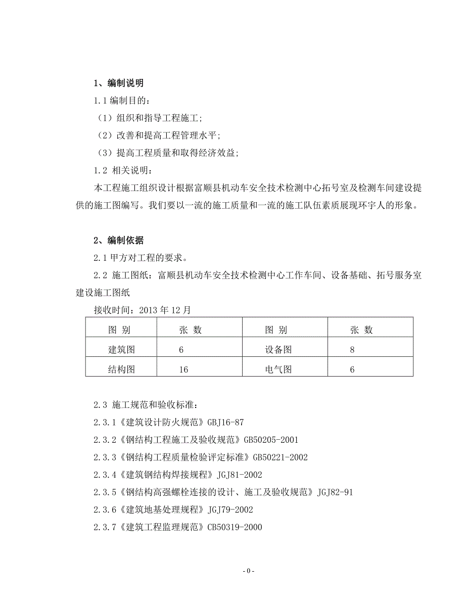 施工组织设计-钢结构_第1页