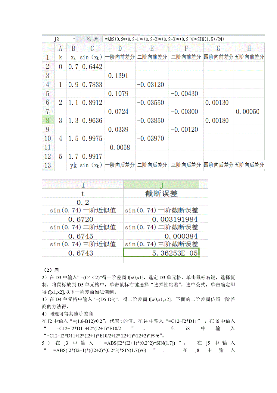 数值计算方法  实验7、8_第2页