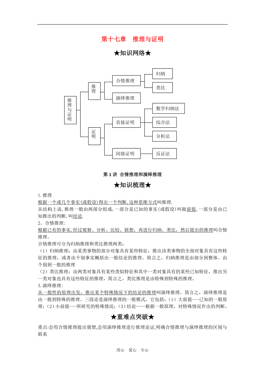 17 第十七章 推理与证明_第1页