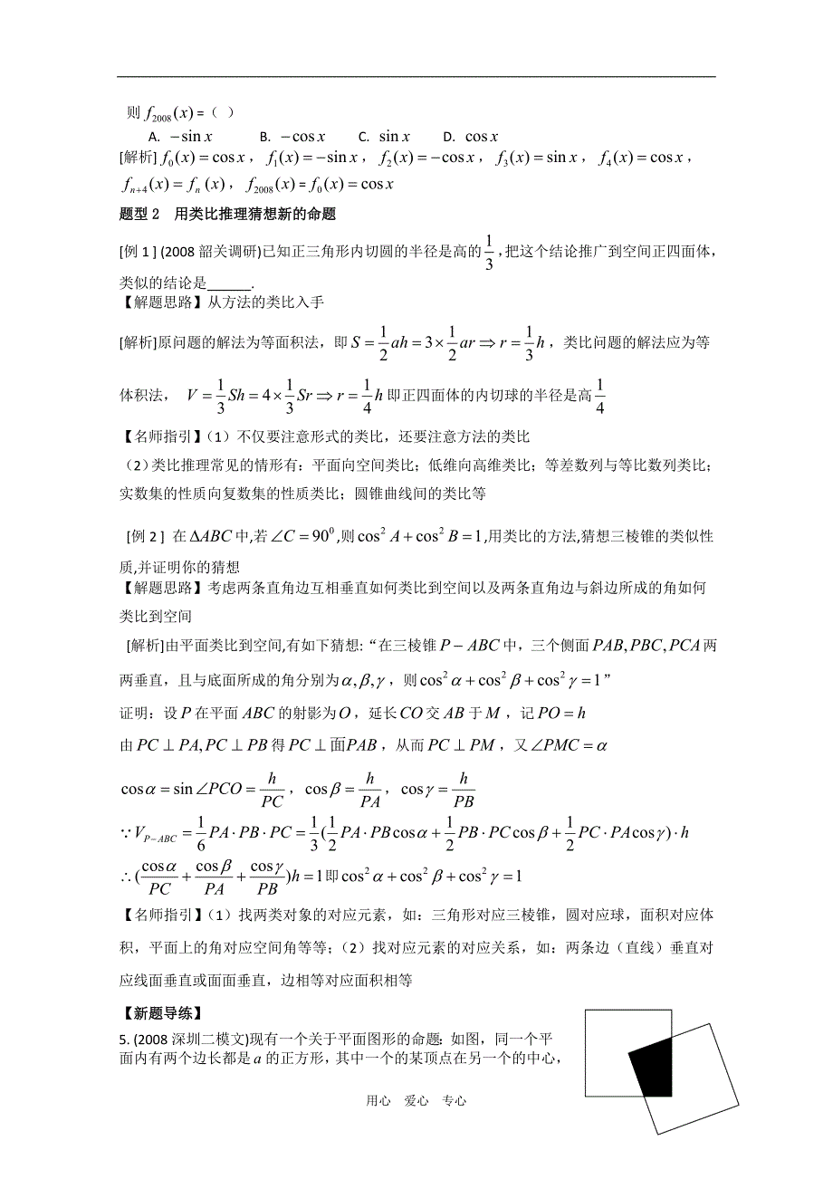 17 第十七章 推理与证明_第4页