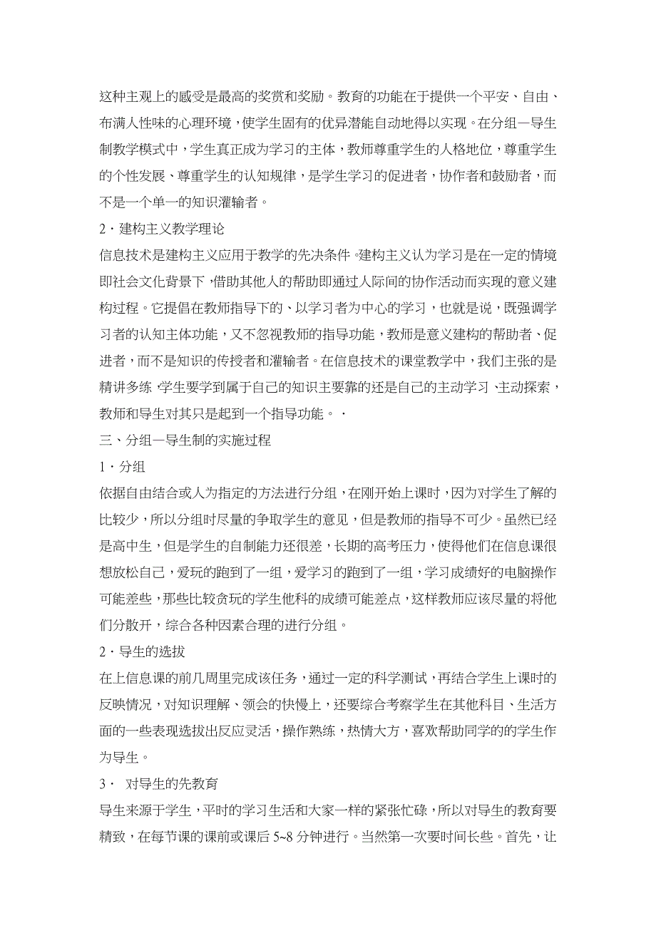 展望让新课标下的信息技术教学焕发活力【学科教育论文】_第2页