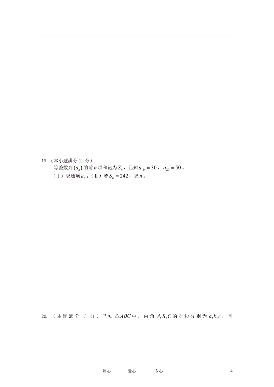 安徽省蚌埠铁中2013届高三数学上学期期中考试试卷 文 新人教A版_第4页