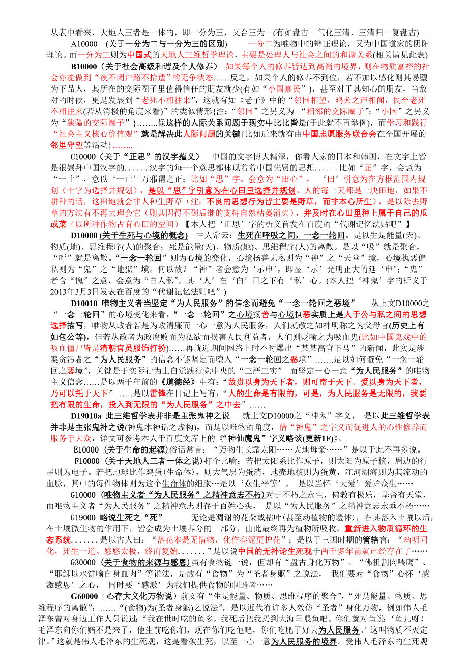 天地人三维哲学系统表29UI_第2页