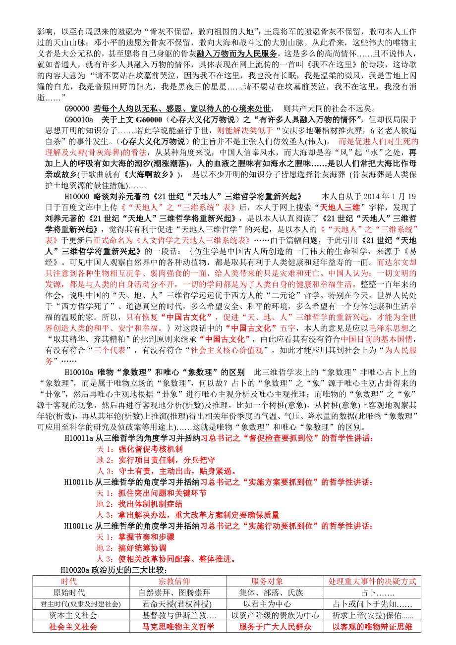 天地人三维哲学系统表29UI_第3页