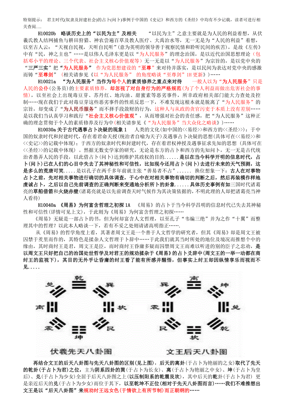 天地人三维哲学系统表29UI_第4页