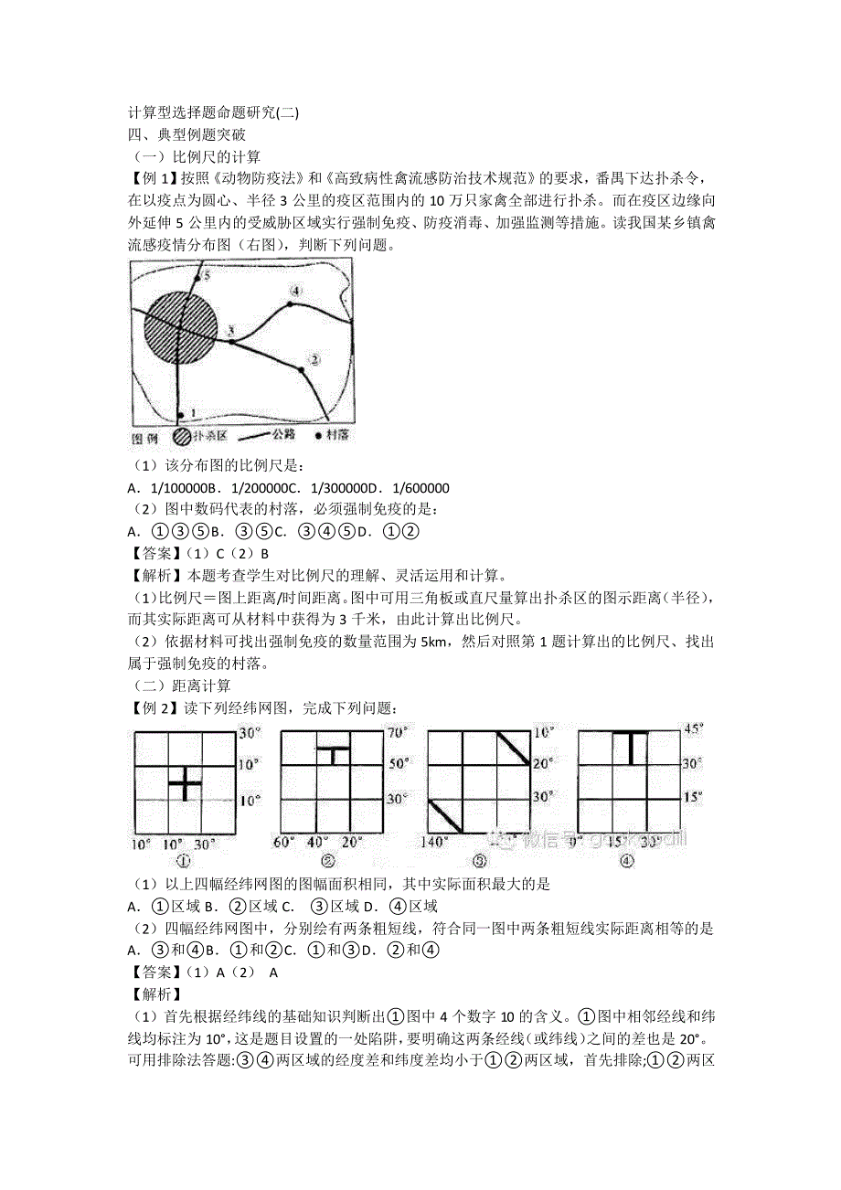 二)计算型选择题命题研究()_第1页