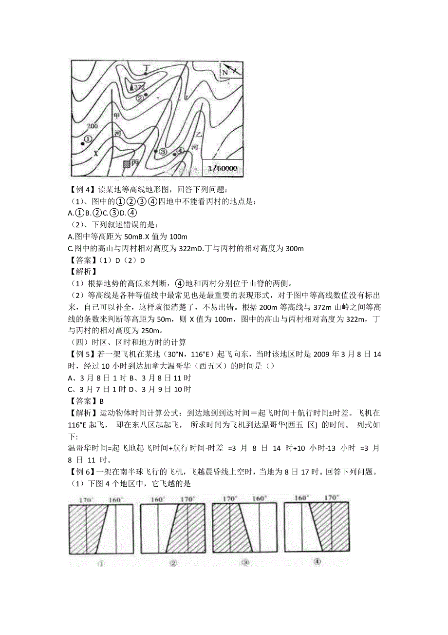 二)计算型选择题命题研究()_第3页