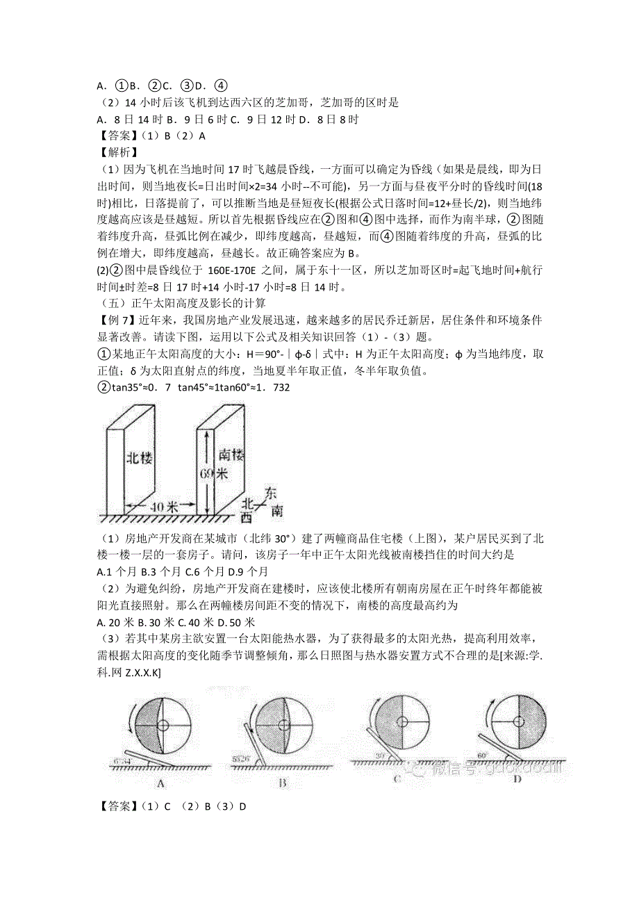 二)计算型选择题命题研究()_第4页