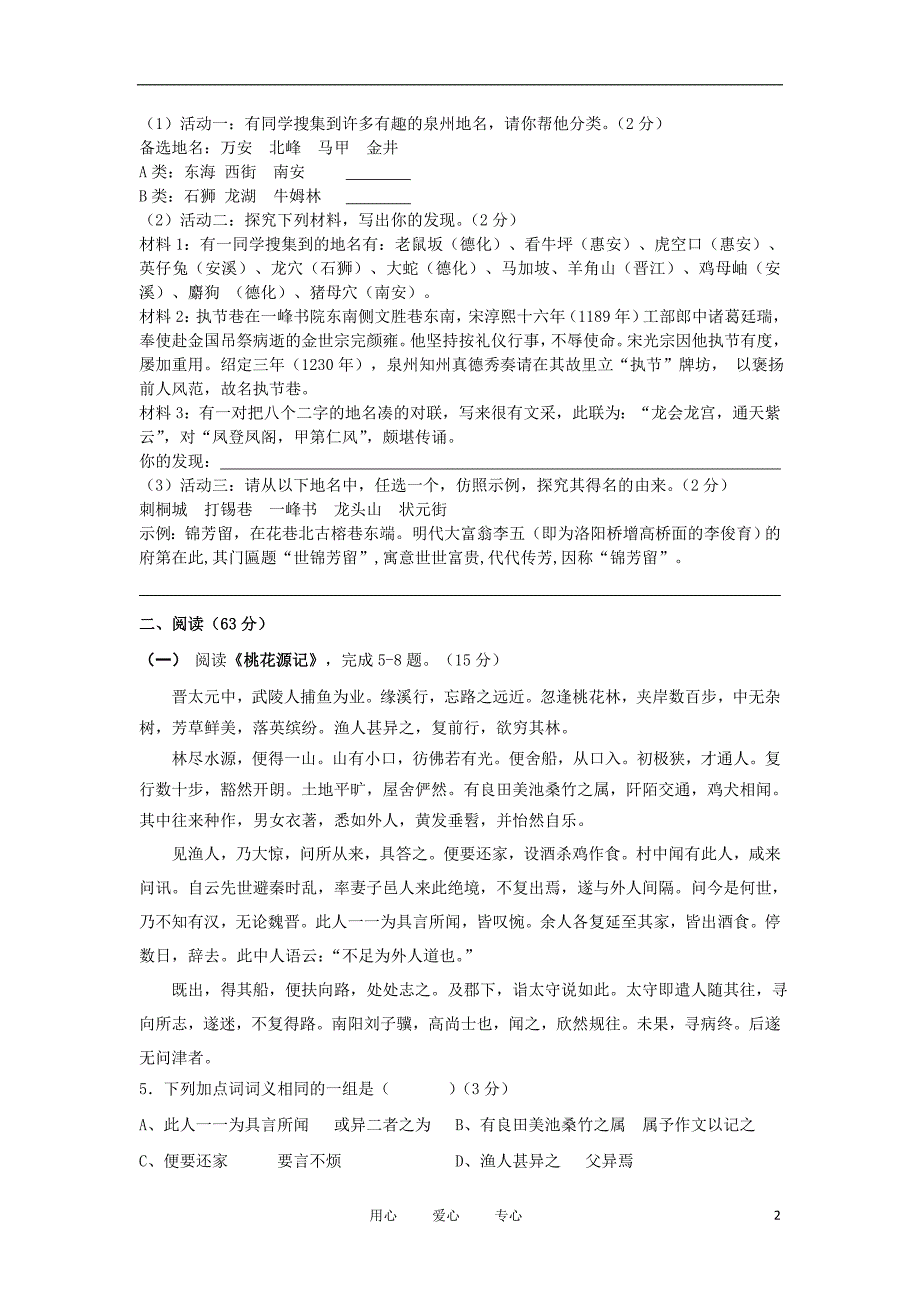 2012届中考语文模拟复习检测试题11_第2页