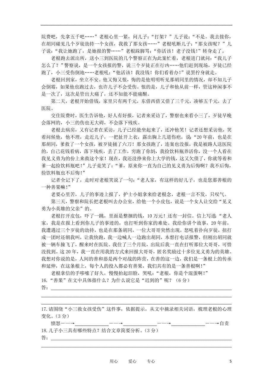 2012届中考语文模拟复习检测试题11_第5页