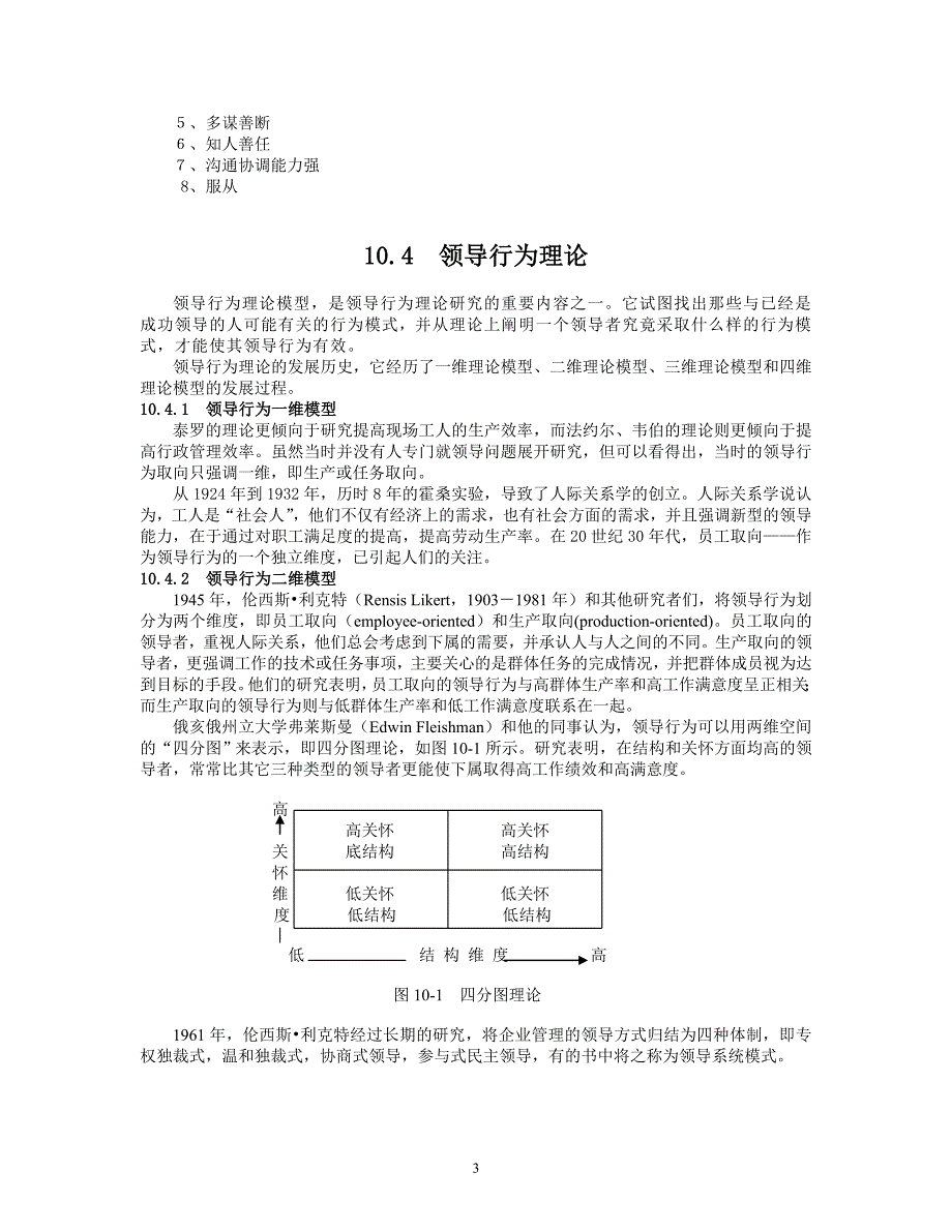 组织行为学讲义群体行为4_第3页