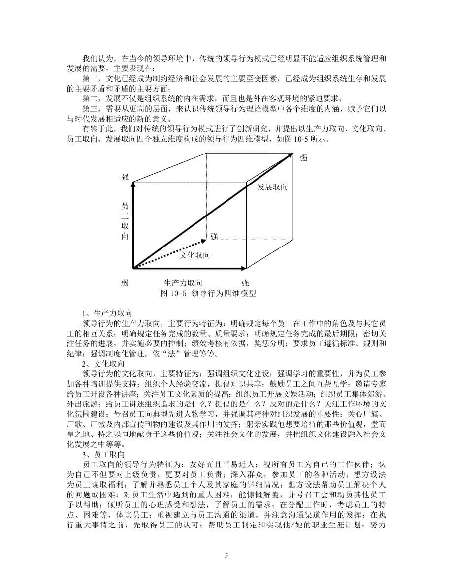 组织行为学讲义群体行为4_第5页