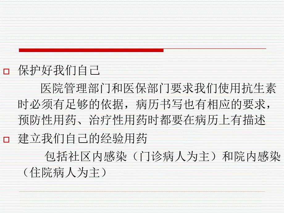 感染病原体检查的若干问题探讨_第3页