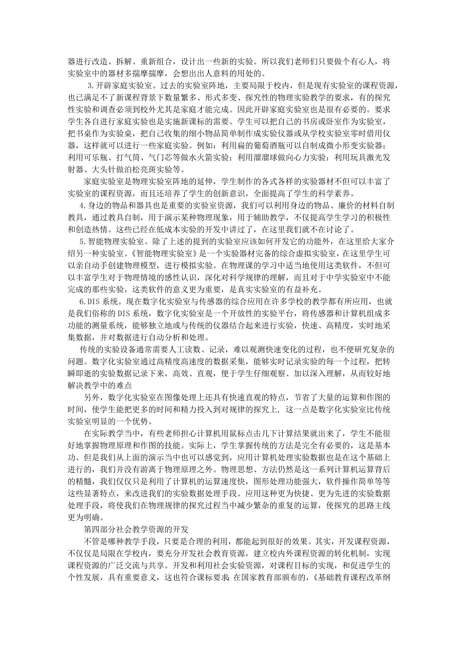 高中物理课标培训专题八：高中物理新课程的课程资源开发第二讲_第3页