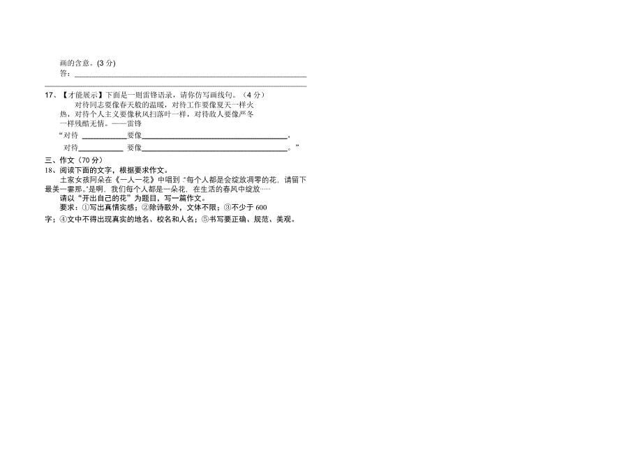 七年级(上)语文第二次月考学习质量检测试卷_第5页