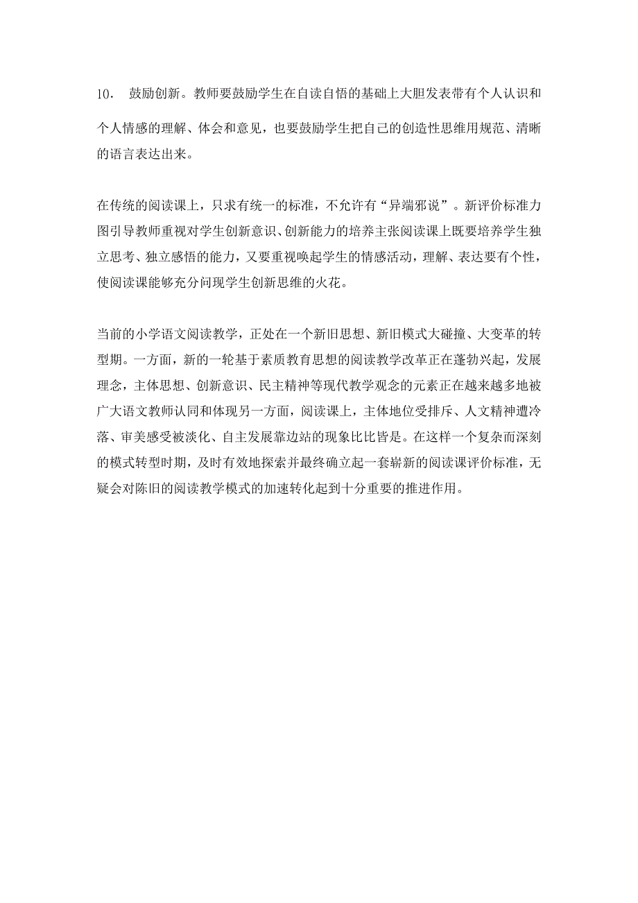 阅读课评价标准新探【学科教育论文】_第4页