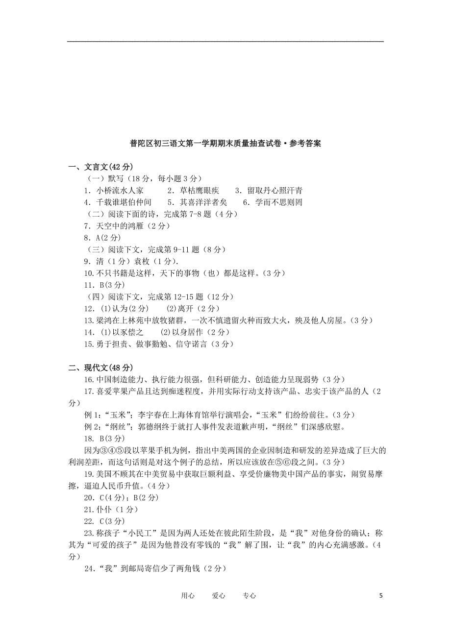 2012届中考语文模拟复习检测试题12_第5页