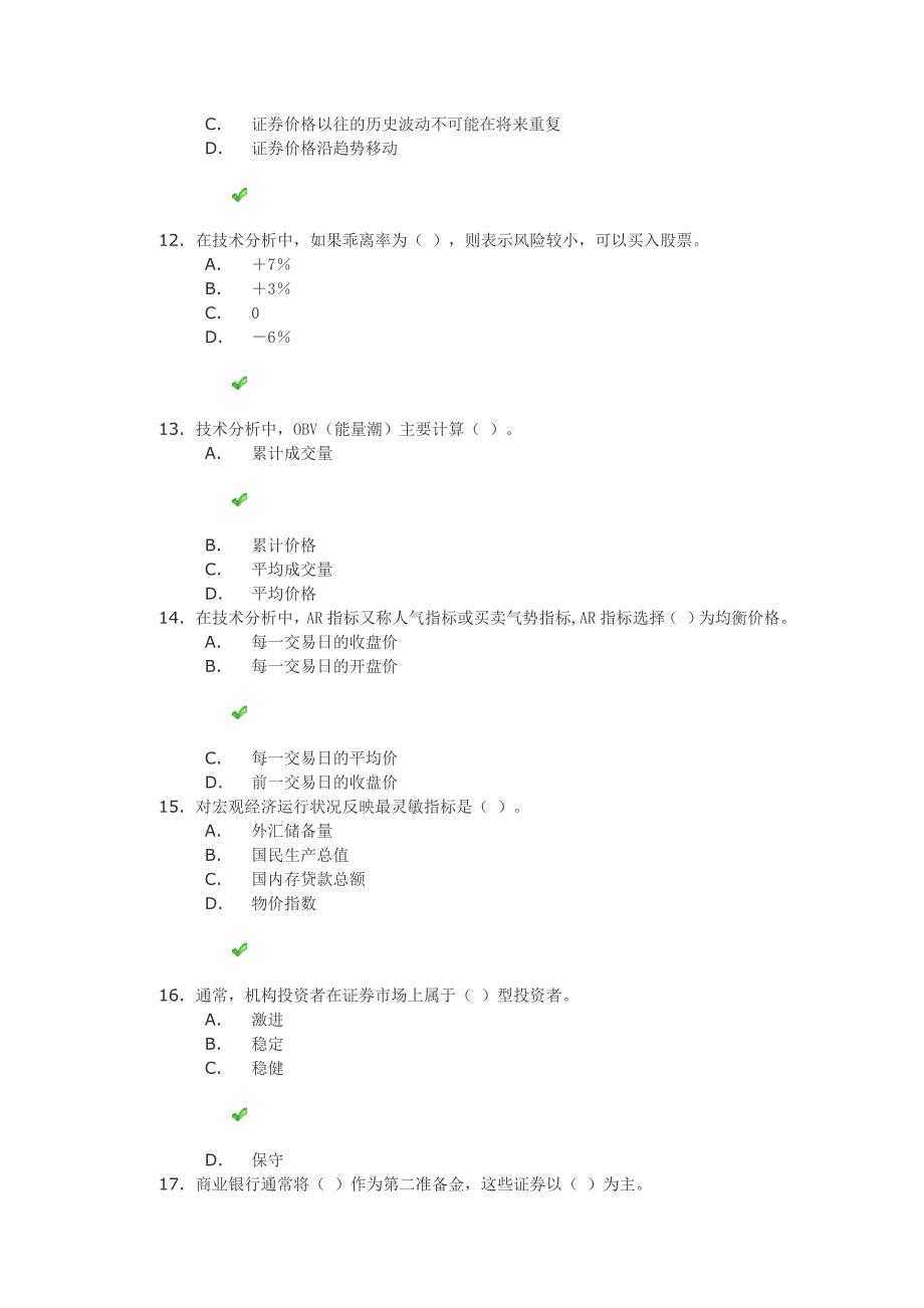 证券投资实务作业一及答案_第3页