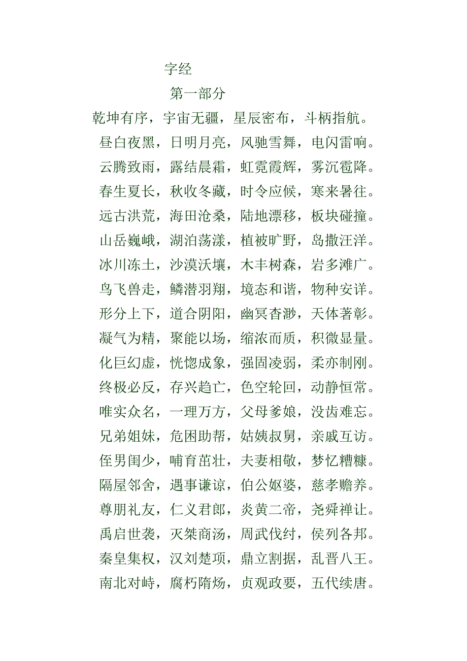 中华字经,启蒙学字读物_第2页