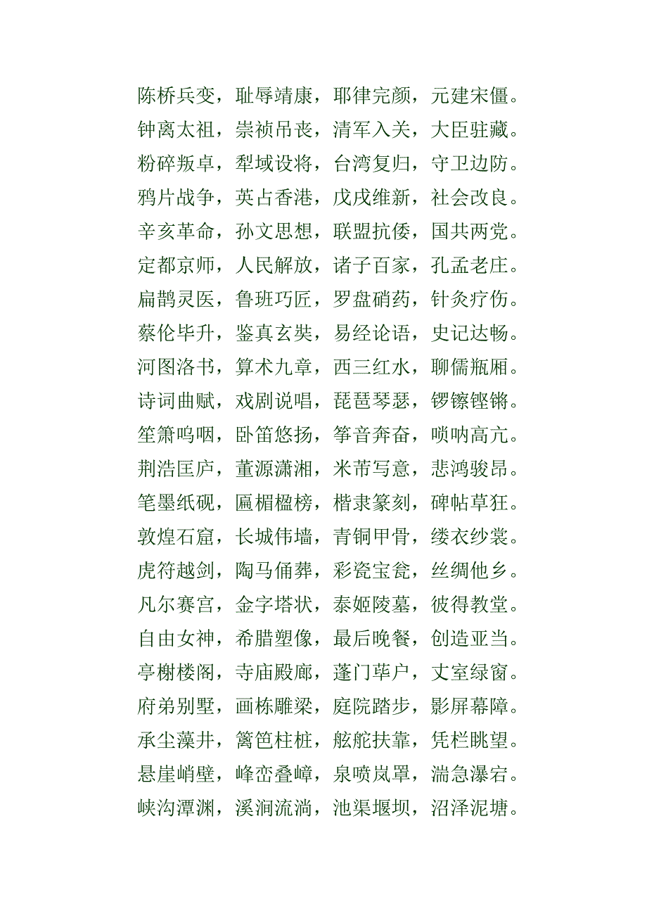 中华字经,启蒙学字读物_第3页