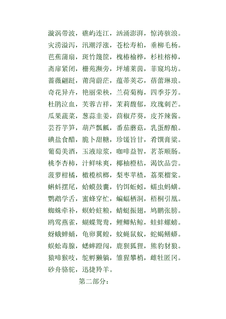 中华字经,启蒙学字读物_第4页