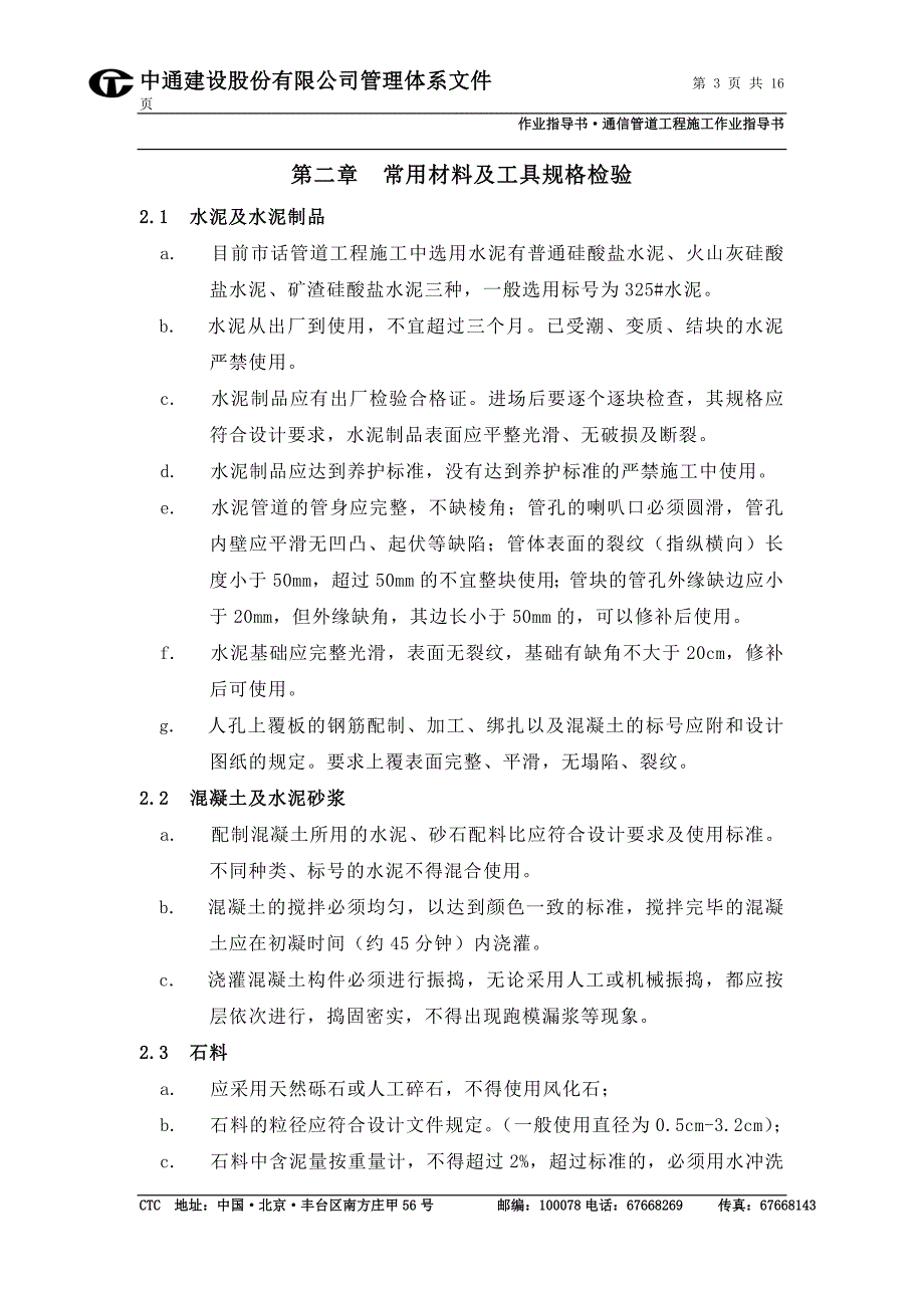 16-通信管道工程施工作业指导书_第3页