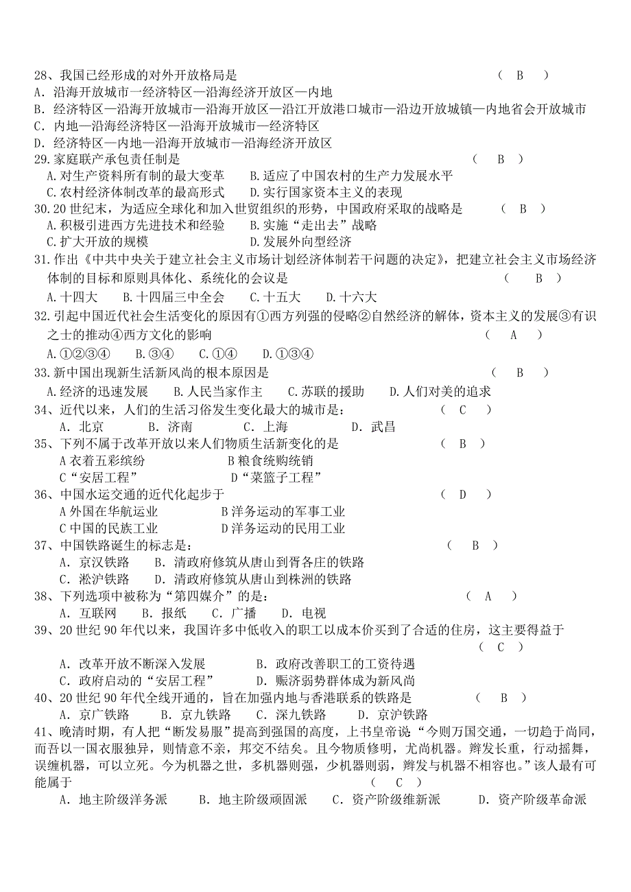 高一年级历史必修2第三、四单元练习试卷_第3页