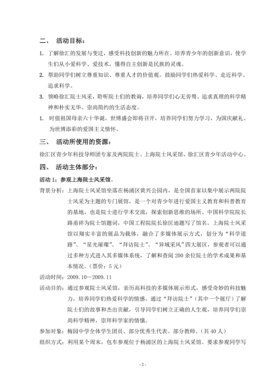 动手动脑见微知著——“凌云—梅园杯”科技运动会_第2页