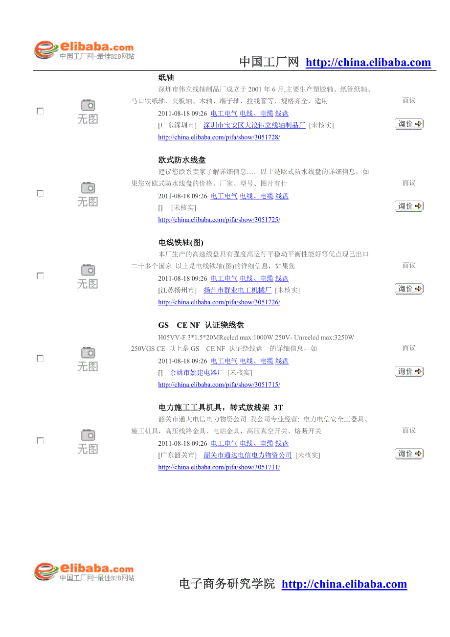 华富新闻：传阿里巴巴接洽淡马锡 拟联合回购雅虎所持股份_第2页