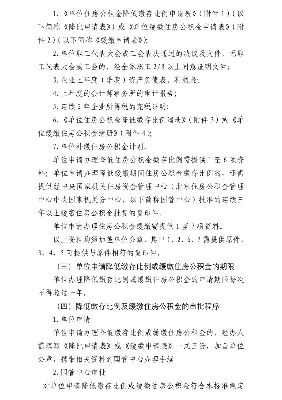 住房公积金降低缴存比例、缓缴业务指南_第2页