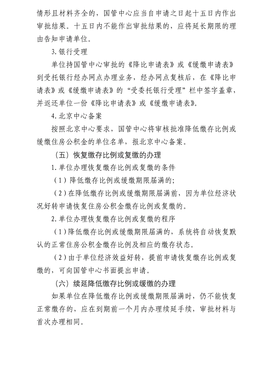 住房公积金降低缴存比例、缓缴业务指南_第3页