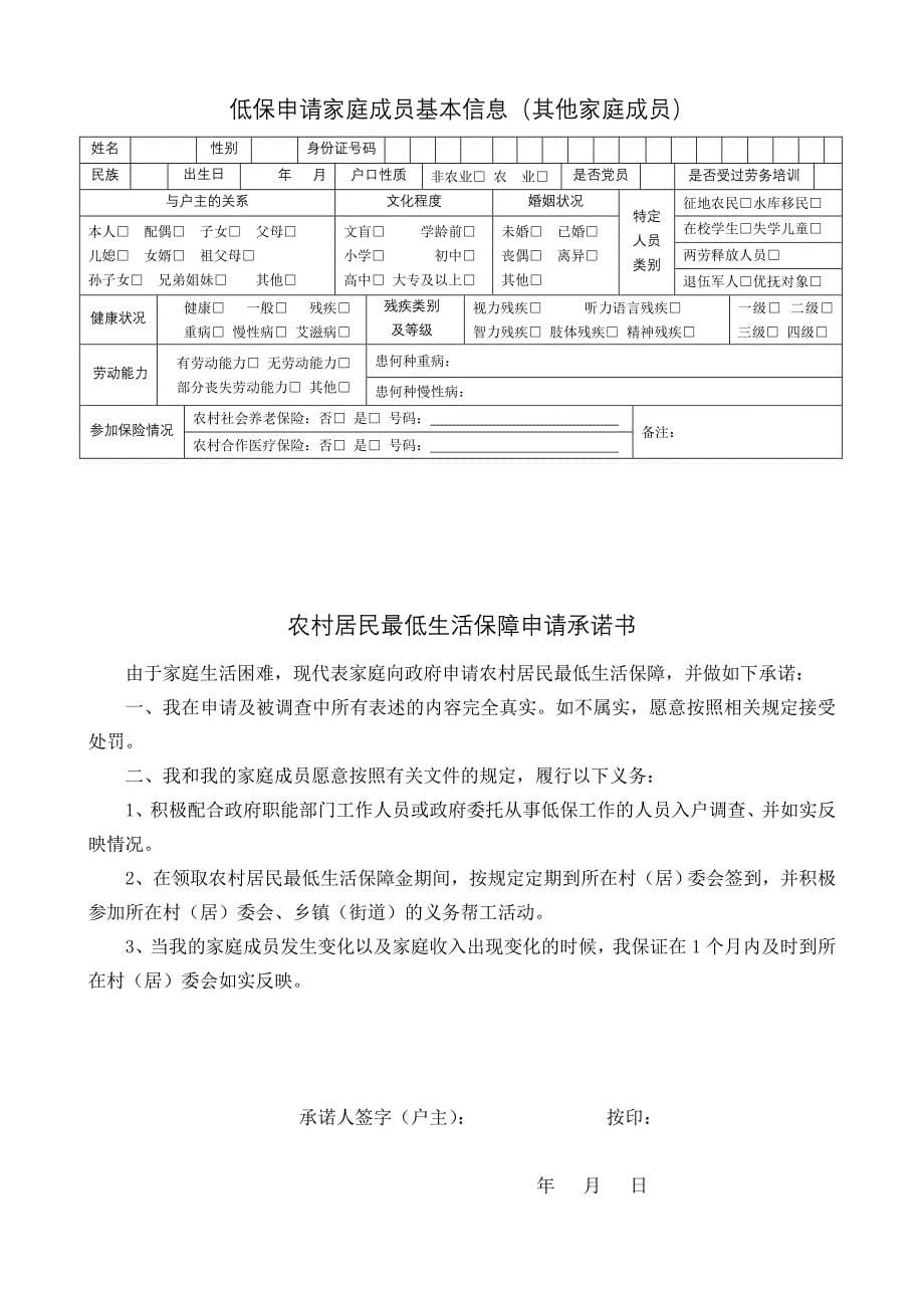 四川省农村居民最低生活保障_第5页