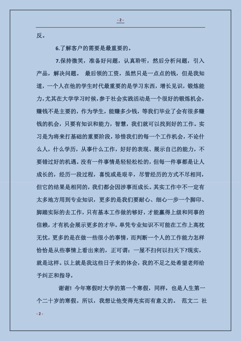 2017大二寒假社会实践报告范文_第2页