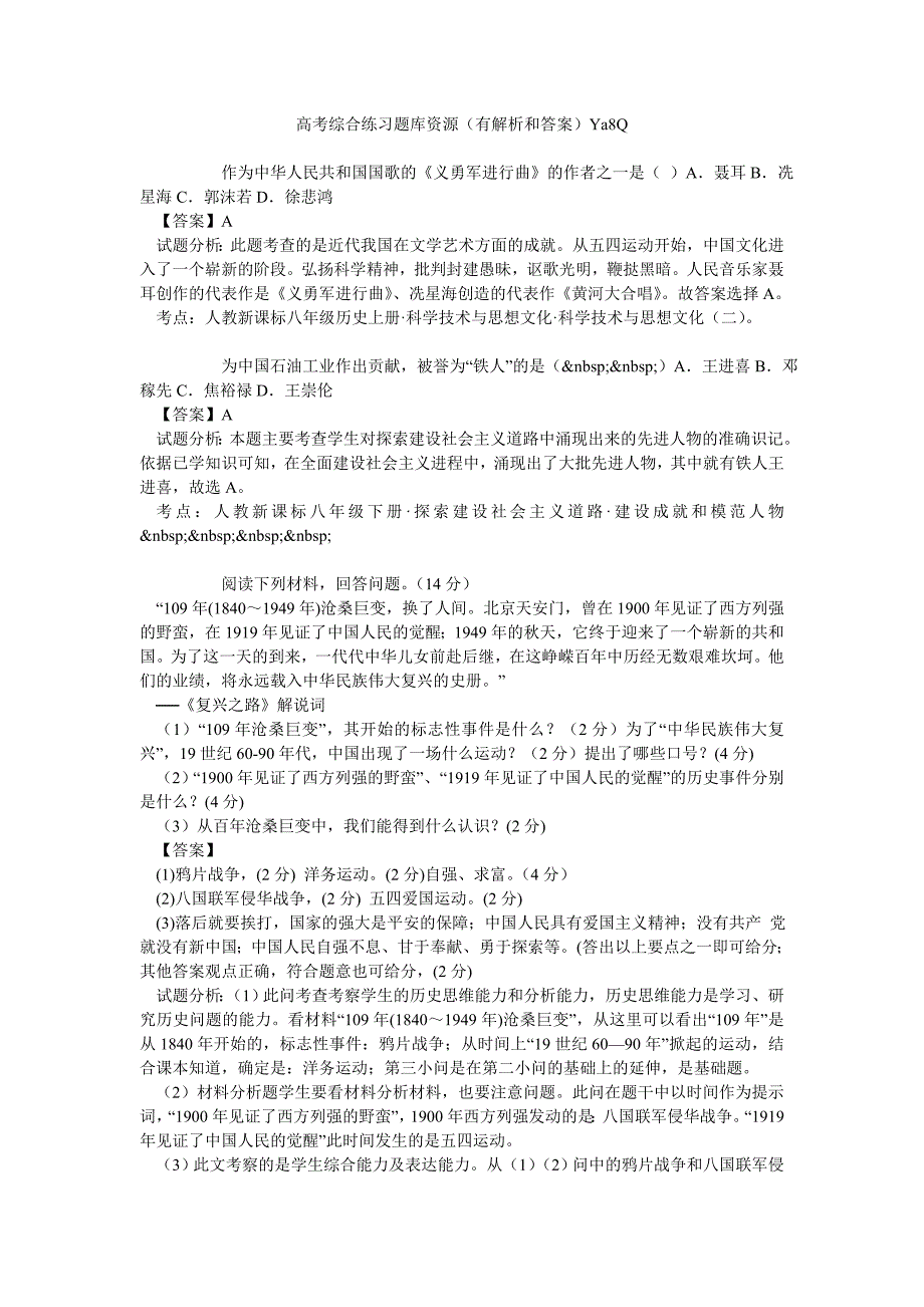 高考综合练习题库资源(有解析和答案)Ya8Q_第1页