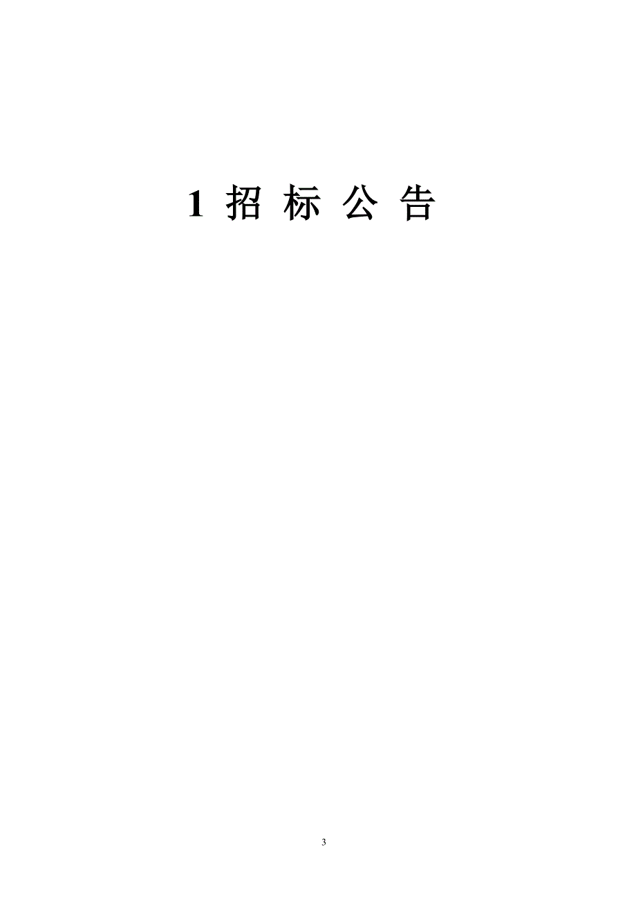 安福县社上水库除险加固续建工程_第4页