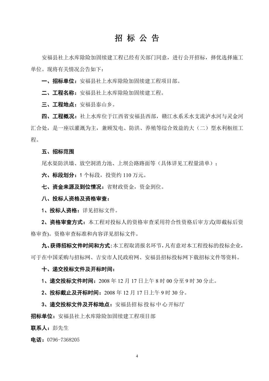 安福县社上水库除险加固续建工程_第5页