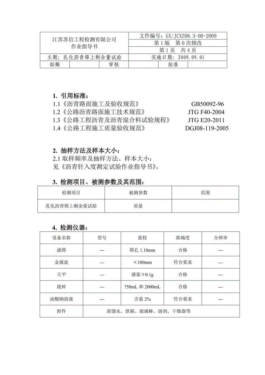 08.14沥青(乳化沥青筛上剩余量)已改_第1页