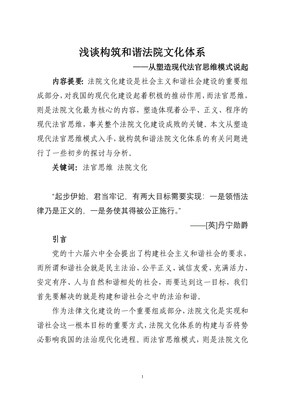 浅谈构筑和谐法院文化体系_第1页