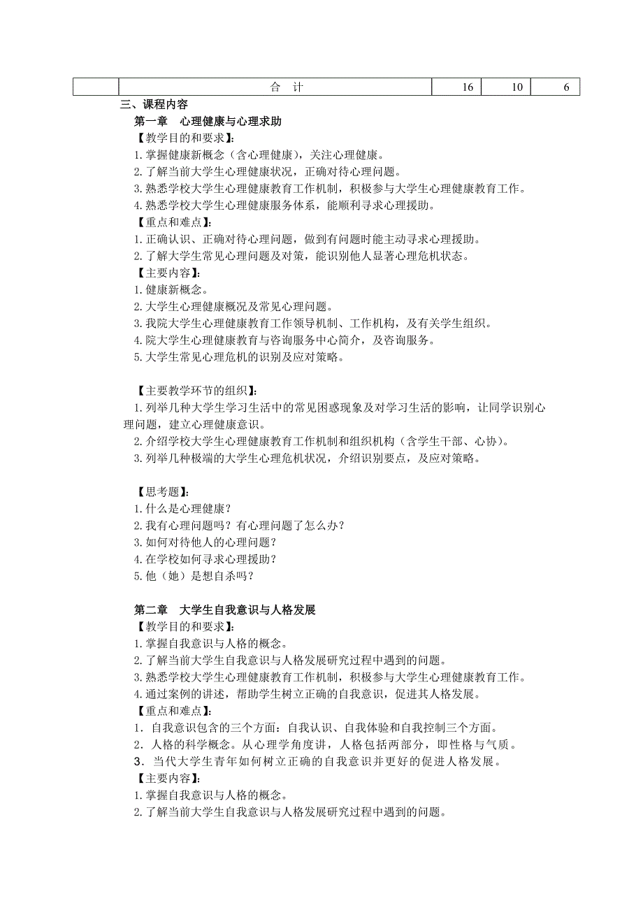 心理健康教育课程标准_第2页