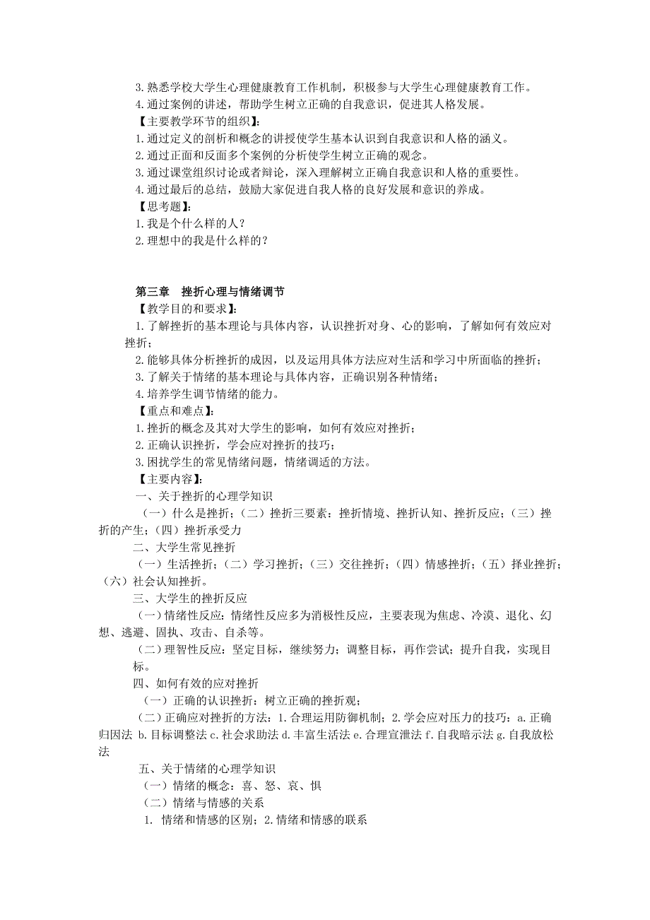 心理健康教育课程标准_第3页