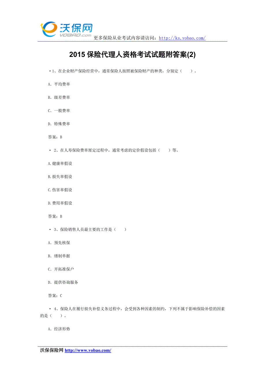 2015保险代理人资格考试试题附答案(2)_第1页