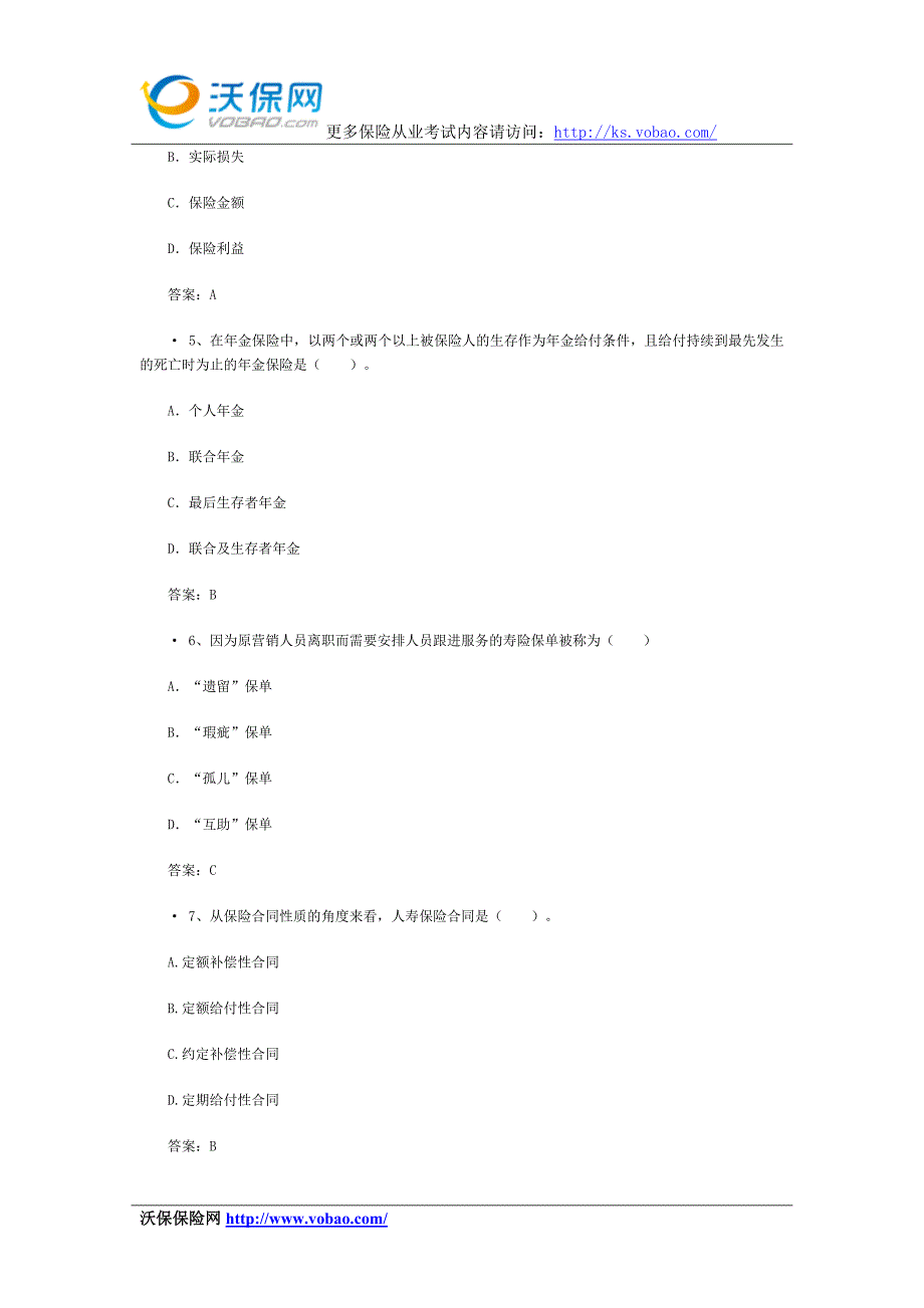 2015保险代理人资格考试试题附答案(2)_第2页