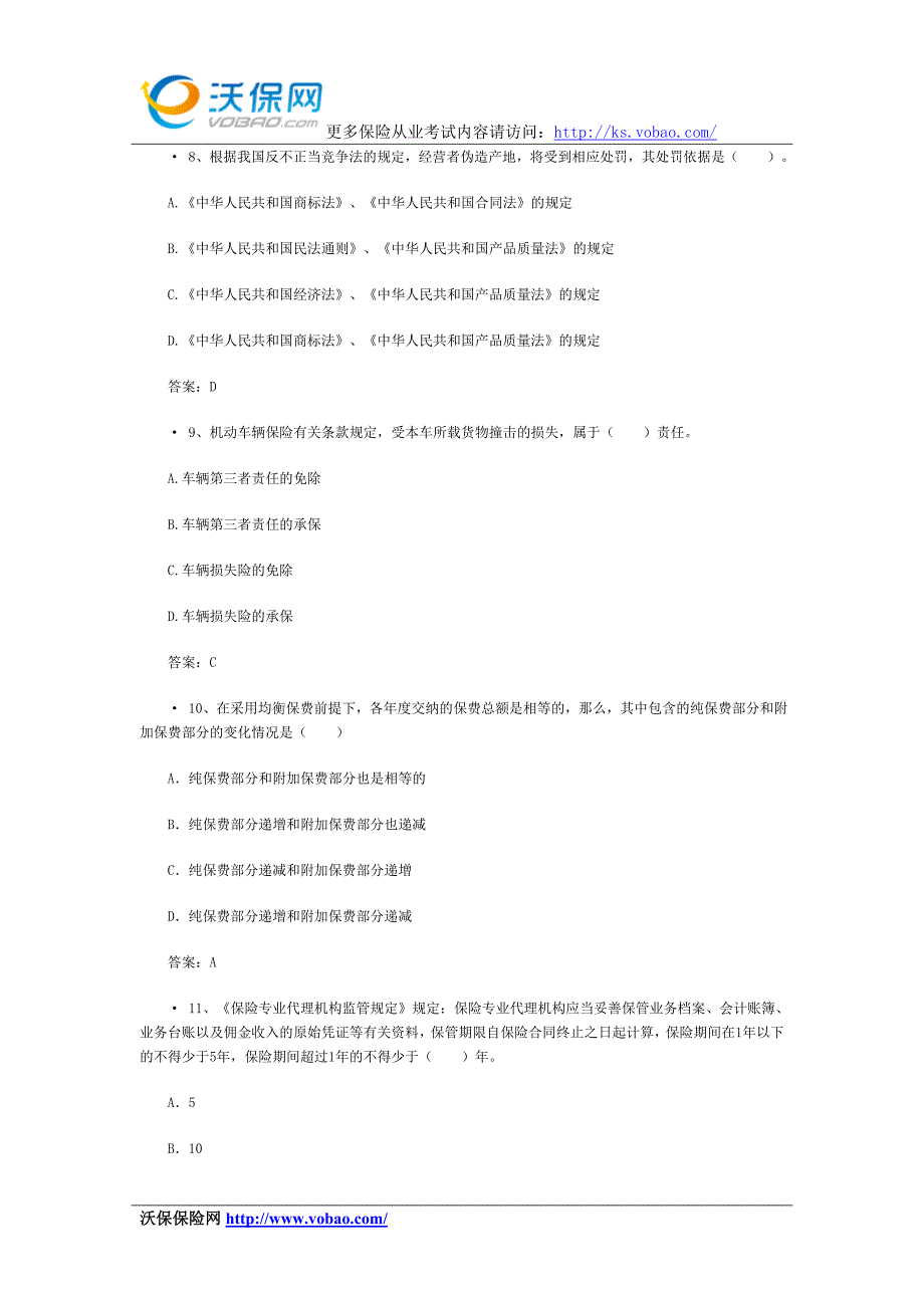 2015保险代理人资格考试试题附答案(2)_第3页