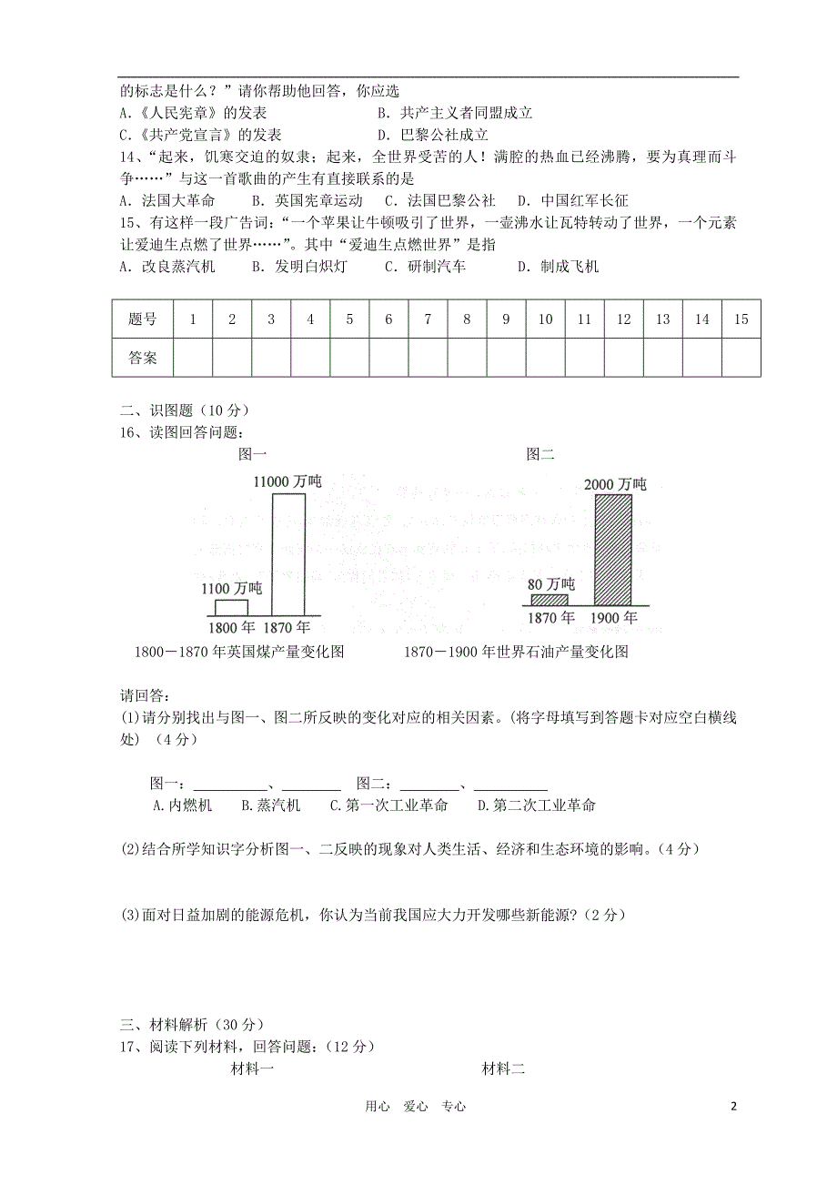 安徽省长丰县2012-2013学年度九年级历史第一学期期中试卷 北师大版_第2页