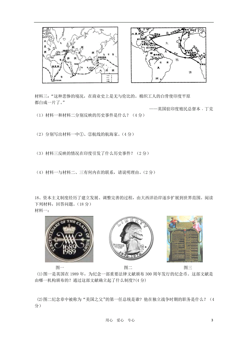 安徽省长丰县2012-2013学年度九年级历史第一学期期中试卷 北师大版_第3页