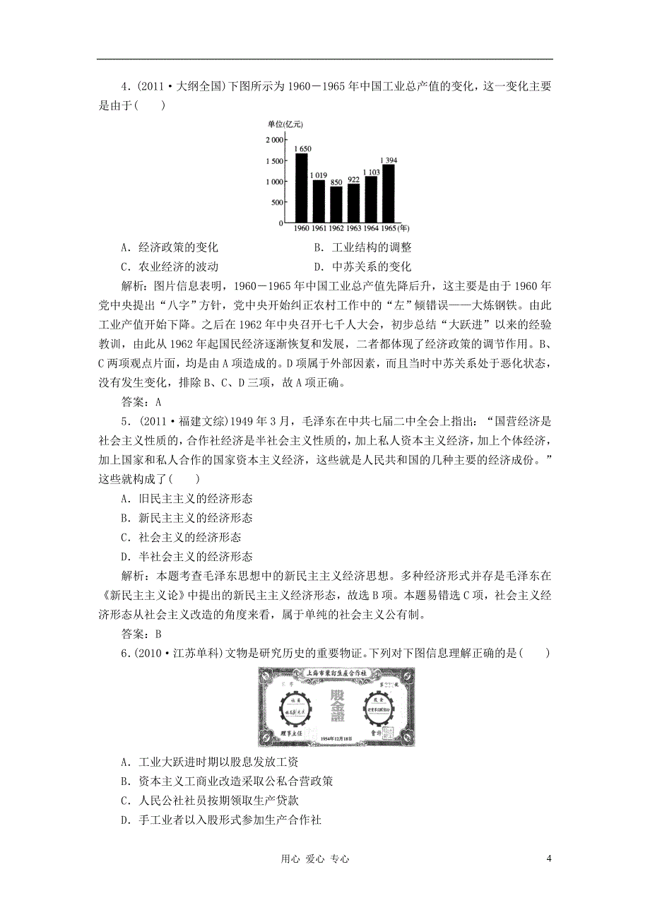 2012届高三历史总复习课时作业22 新人教版_第4页