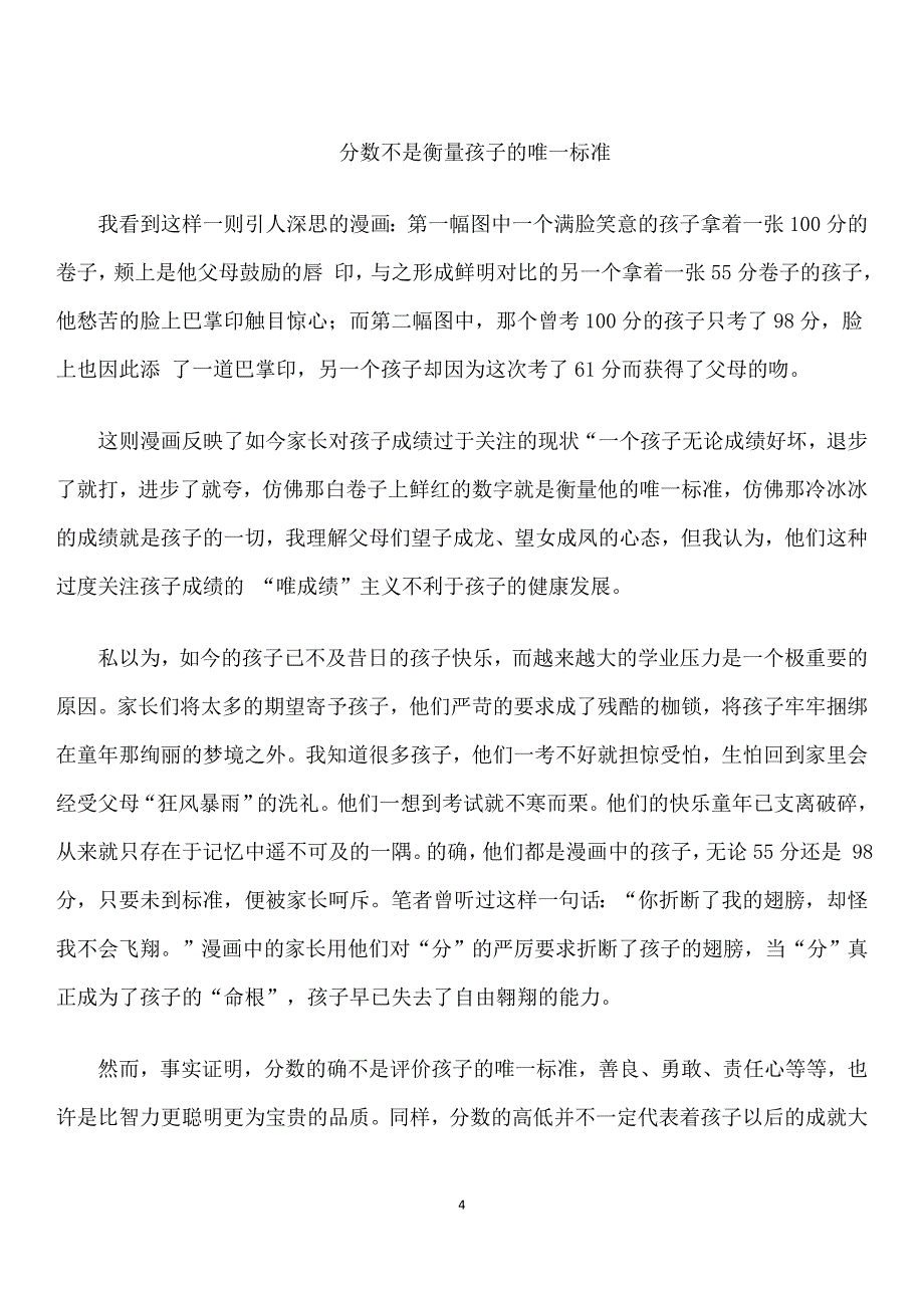 2016高考全国卷I满分作文及优秀作文赏析_第4页