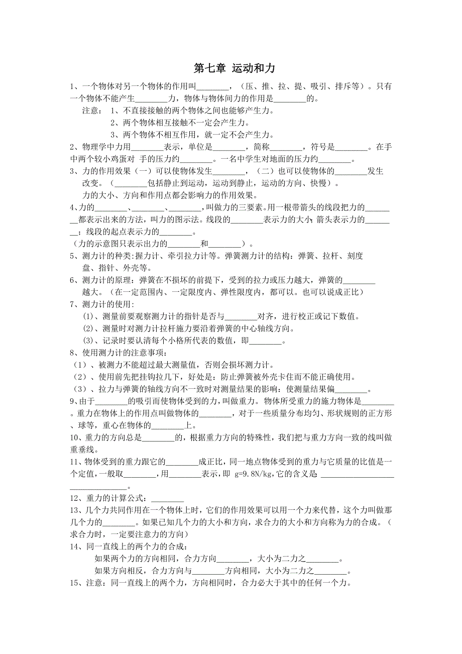 运动和力知识清单_第1页