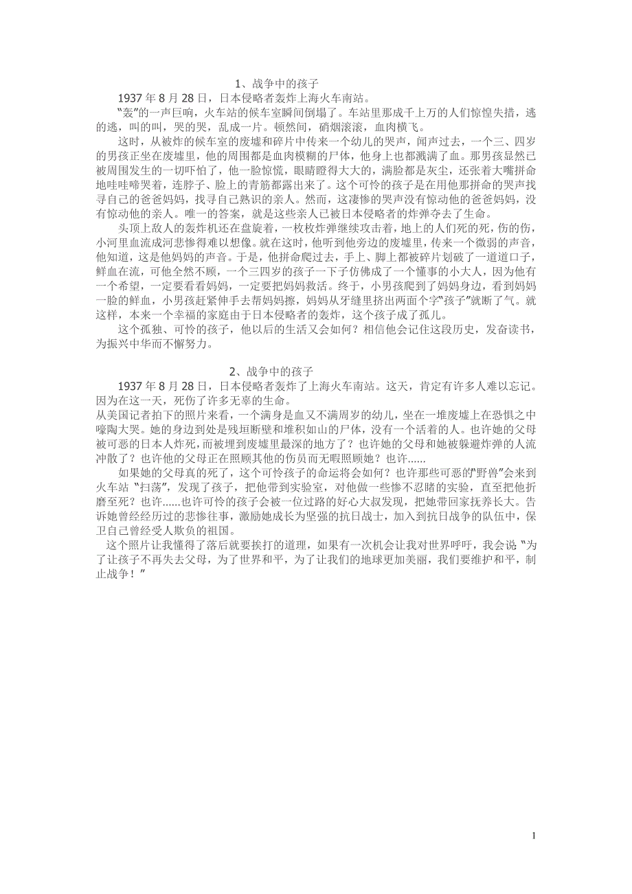 第4单元作文范例：战争中的孩子_第1页